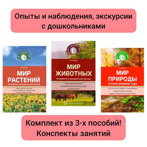 Эксперименты, опыты, экскурсии и наблюдения в детском саду. Мир природы ...