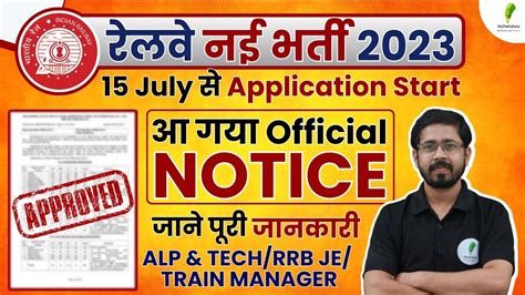 Railway New Vacancy Official Notice