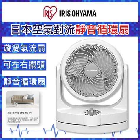 Iris Ohyama 】 空氣對流靜音循環扇 白 Pcf Hd15 循環扇 電風扇 電扇 風扇 Hd15 蝦皮購物