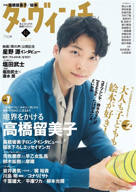 星野源の私服 雑誌「ダ・ヴィンチ」の12月表紙で着用している衣装です。ベージュのシャツにブルーのニットカーディガンを合わせています。 芸能