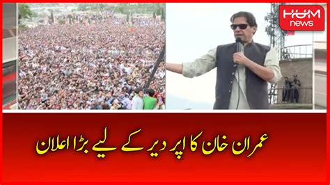 Imran Khans Big Announcement For Upper Dir Pti Upper Dir Jalsa Hum