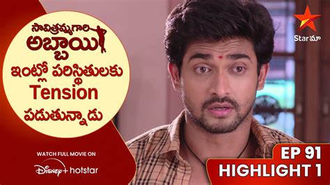 Savitramma Gari Abbayi Episode Highlight