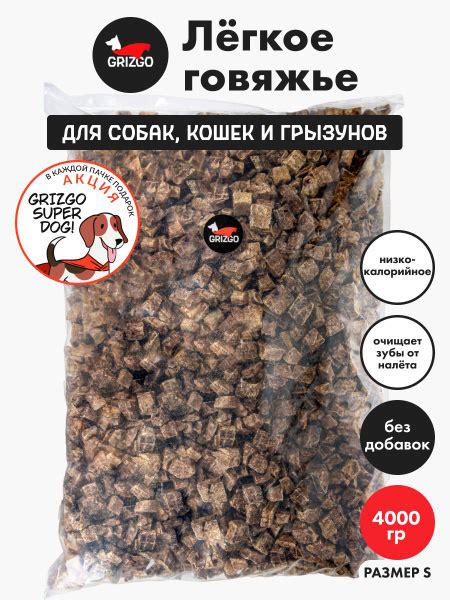 Мелкий ОПТ Легкое говяжье S 4000 грамм/Лакомства для собак - купить с ...