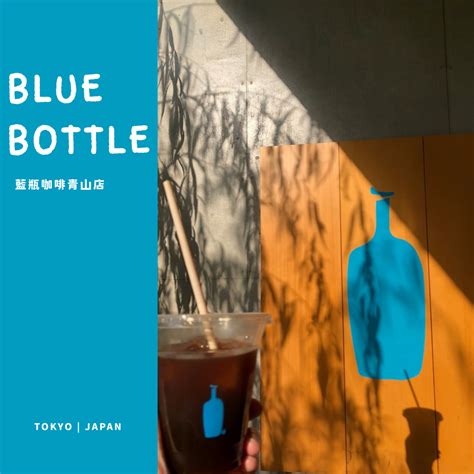 東京美食｜blue Bottle Coffee 藍瓶咖啡東京必訪的咖啡店，隱身表參道的青山店有限定餐點