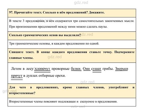 Упражнение 97- ГДЗ Русский язык 3 класс Учебник Рамзаева. Часть 1 - ГДЗ РЕД