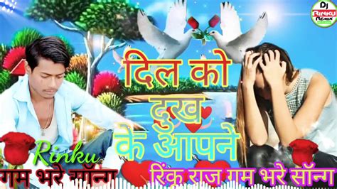 Gam bhare song 💞 Rinku Raj - YouTube