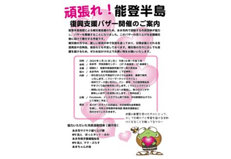 能登半島地震復興支援バザーのお知らせ 名古屋・あま・大治｜子育て支援npo｜ママ・ぷらす