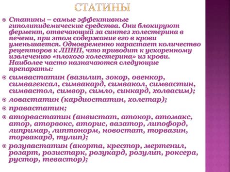 Препараты, понижающие холестерин - презентация онлайн