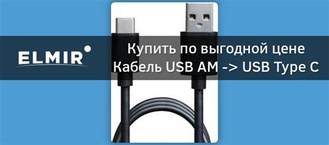 Кабель USB AM -> Type C Grand-X 1м Black (TPC-01) купить | ELMIR - цена ...