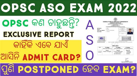 OPSC ASO EXAM ପଣ postponed ହବ କ ASO ADMIT CARD 2022 ASO