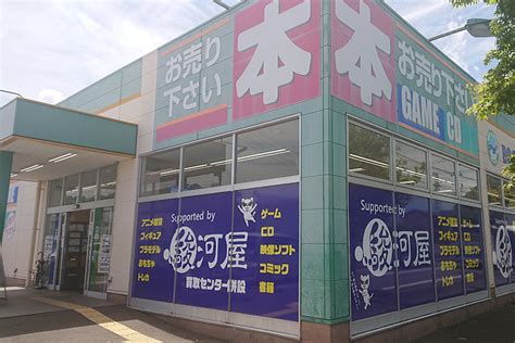 ブックマーケット いわき平店 Supported By 駿河屋・買取センターのご優待 エポトクプラザ