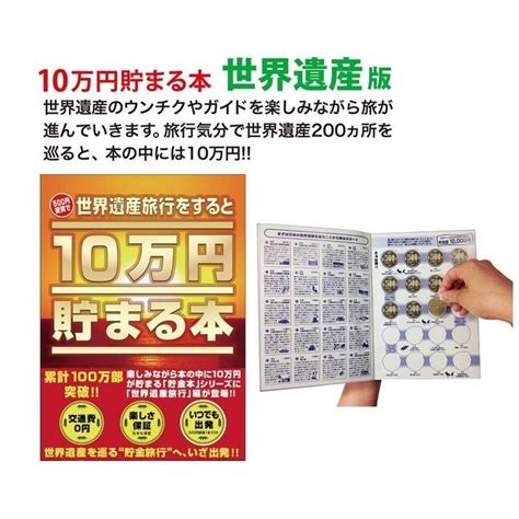 10万円貯まる本 世界遺産版 貯金箱 貯金本 プレゼント おもしろ雑貨 おもしろグッズ Ten 218655arune仮装雑貨のお店あるね