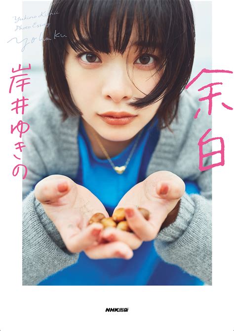 「岸井ゆきの」今年度映画賞総なめにした注目女優のフォトエッセイが再注目の理由｜real Sound｜リアルサウンド ブック