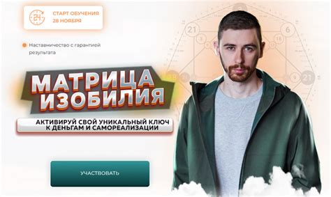 Скачать бесплатно «Матрица изобилия» [Максим Ульянов]