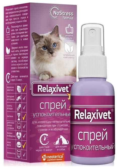 Успокоительное средство Relaxivet Спрей успокоительный для кошек и ...