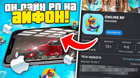 УРА! ОНЛАЙН РП БУДЕТ ДОСТУПЕН на АЙФОНЫ - ONLINE RP GTA SAMP MOBILE на ...