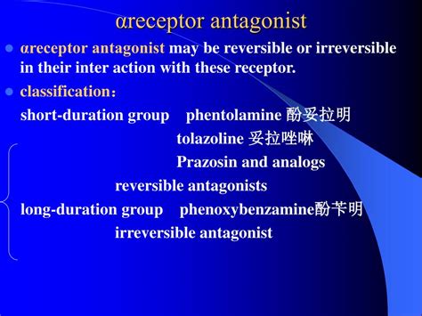 PPT - Adrenoceptor antagonist drugs PowerPoint Presentation, free download - ID:5545516