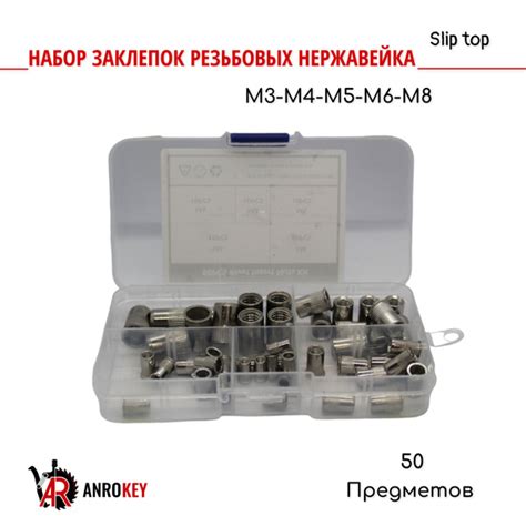 Заклепки резьбовые набор М3 М4 М5 М6 М8 нержавеющая сталь 50 предметов ...