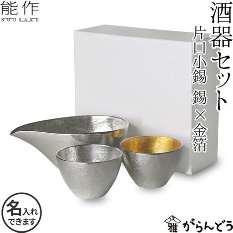 能作 片口 大ぐい呑2個セット 新品未使用 blog knak jp