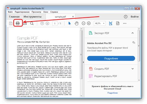 Как распечатать PDF файл