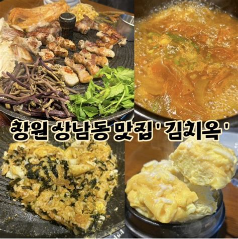 창원 상남동 맛집 김치옥 구워주는 고깃집 회식장소로 딱 네이버 블로그