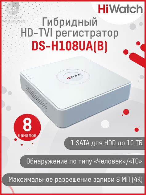 Видеорегистратор DS-H108UA(B) 8-ми канальный гибридный HD-TVI ...