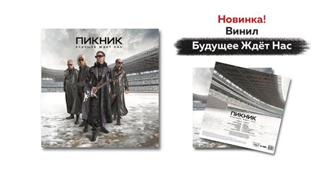 Пикник – Официальный Мерч