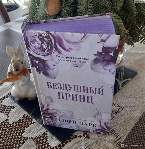 Бездушный принц. Софи Ларк - «Классическая гангстерская мелодрама в ...