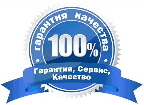 Гарантия