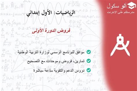 الفرض 1 نموذج 2 الرياضيات أولى إبتدائي الدورة الأولى Alloschool