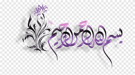 Purple Flower Basmala Islamic Art Bismillah Purple Violet Png Pngegg