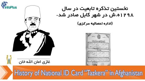 History Of National Id Card Tazkera In Afghanistan تاریخچه تذکره