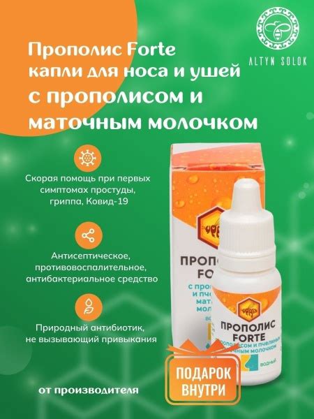 Капли для носа и ушей с прополисом и маточным молочком ...