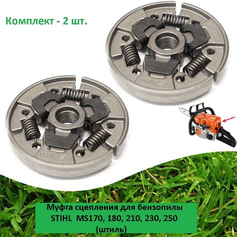 Муфта сцепления (2 шт.) для бензопилы STIHL MS170/180/210/230/250 ...