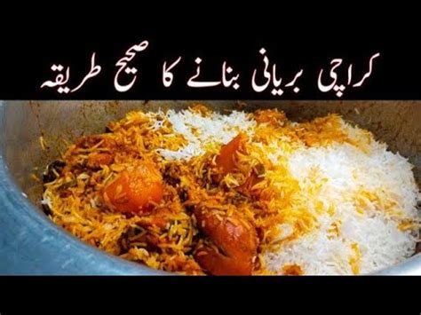 Karachi Biryani Banane Ka Tareeqa By Zee Shah Vlogs Zee Shah Vlog