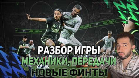 FC 25 РАЗБОР МЕХАНИК. НОВЫЕ ФИНТЫ И СТИЛИ - YouTube