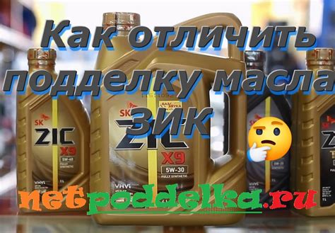 Как отличить подделку масла ЗИК | Масло ZIC