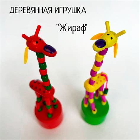 Дергунчик-марионетка "Жираф" - купить с доставкой по выгодным ценам в ...