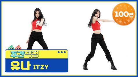 주간아 미방 Itzy 유나 ‘마피아 In The Morning Mafia In The Morning 직캠 L Ep