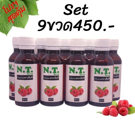 Nt Syrupน้ำหวานเข้มข้นกลิ่นราสเบอร์รี่ 10 ขวดฟรี 2 ขวด Shopee