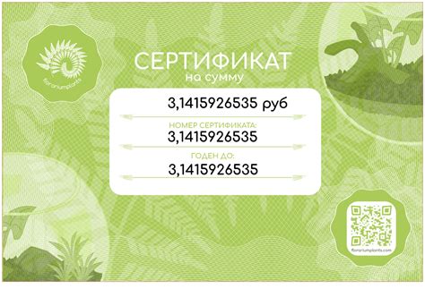 Подарочный сертификат на 1000 рублей - Florariumplants