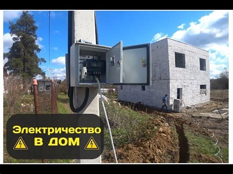 Как подключить электричество на даче от столба к дому - 89 фото