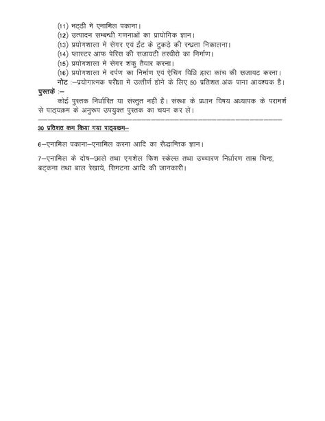 Up Board Class 12 Trades Syllabus 2024 Pdf Aglasem