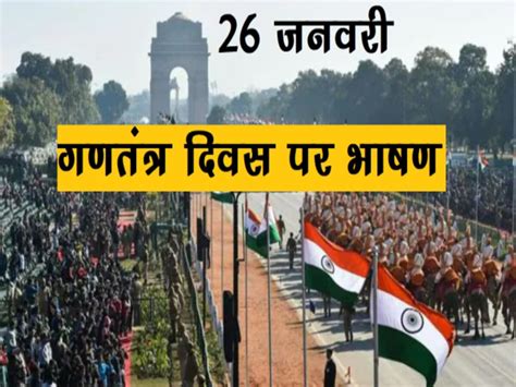 Republic Day Speech In Hindi Short And Easy Speech On 26 January