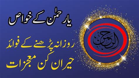 Benefits Of Ya Rahman Allah Ke Naam Al Rahman Ko Padhne Ki Fazilat