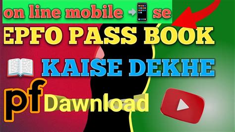 Pf Passbook Kaise Check Kare Pf Ka Passbook Balance Kaise Check Kare