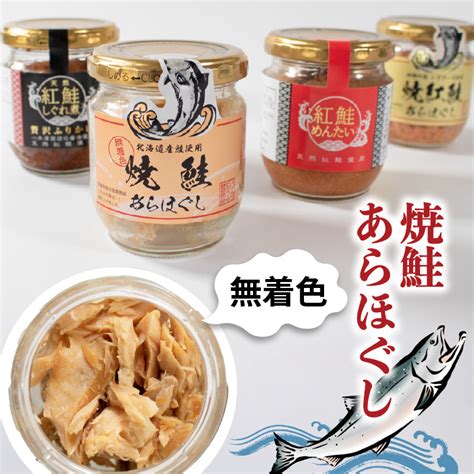 高級 鮭ほぐし【バラエティセット】4種類 セット 食べ比べ 鮭しぐれ煮 明太子 ご飯 お供 鮭フレーク シャケフレーク しゃけ 焼鮭 紅鮭