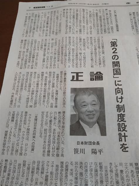 Hideharu Nakashima On Twitter 日本財団会長 笹川陽平さん 産経新聞の正論で日本への移民を推進 日本維新の会を