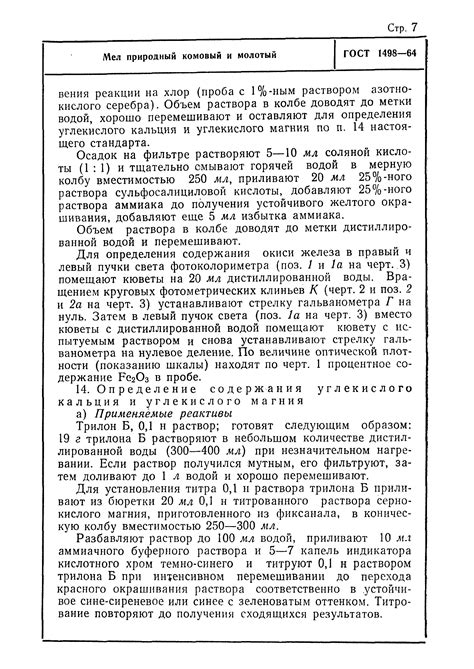 Скачать ГОСТ 1498-64 Мел природный комовый и молотый
