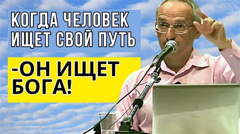 Когда человек ищет свой Путь - он ищет Бога! Торсунов лекции - YouTube
